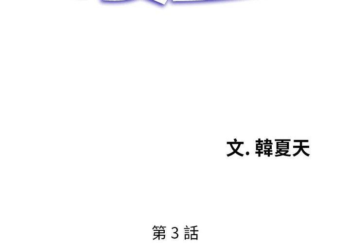 老婆至上 第 3 話 第2页
