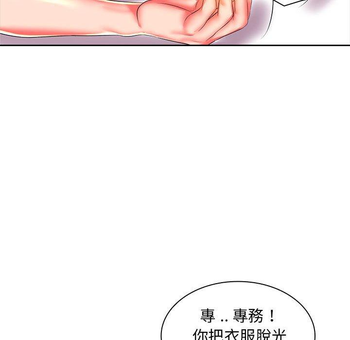 老婆至上 第 3 話 第133页