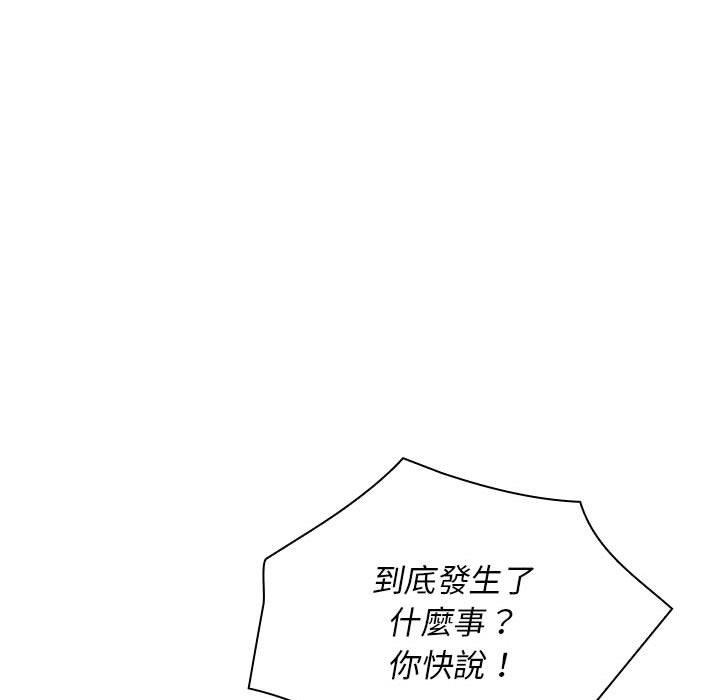 老婆至上 第 3 話 第142页