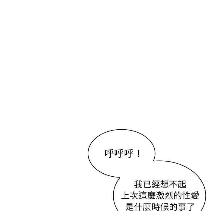 老婆至上 第 3 話 第87页