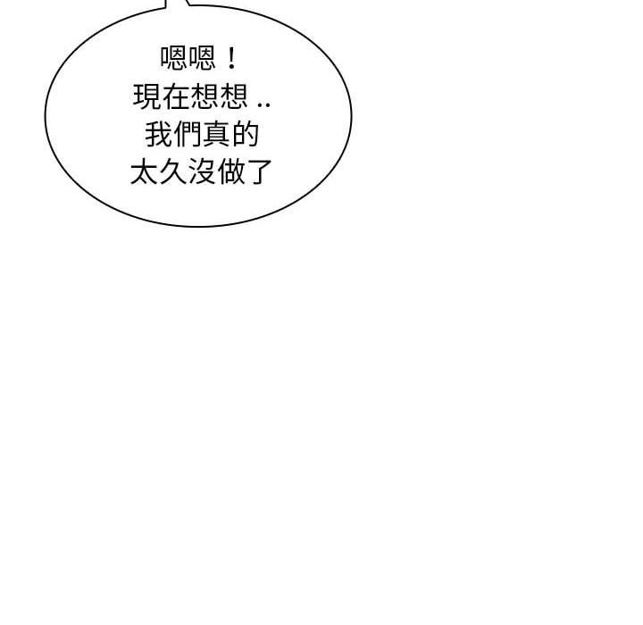 老婆至上 第 4 話 第40页