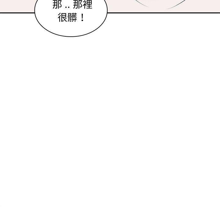 老婆至上 第 4 話 第93页