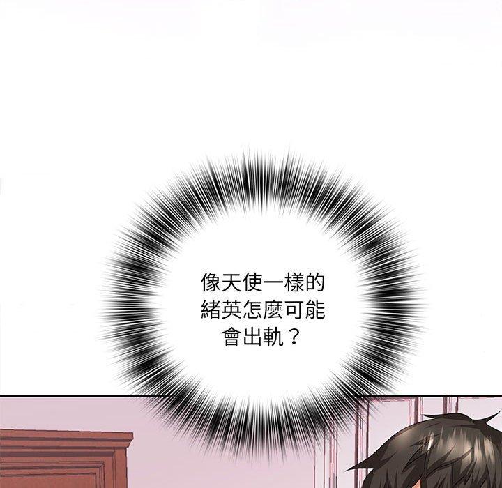 老婆至上 第 4 話 第131页
