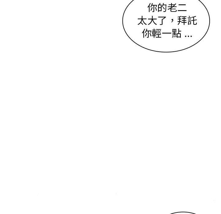 老婆至上 第 4 話 第139页