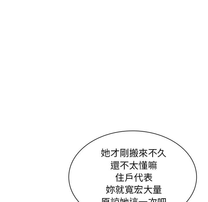 老婆至上 第 5 話 第47页