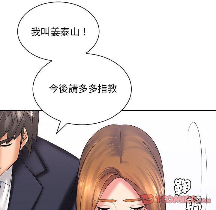 老婆至上 第 5 話 第147页