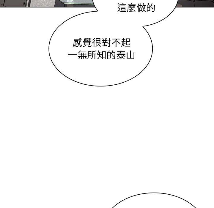 老婆至上 第 5 話 第97页