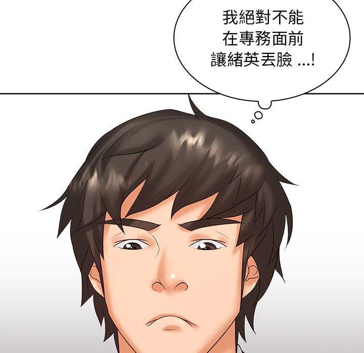 老婆至上 第 5 話 第98页