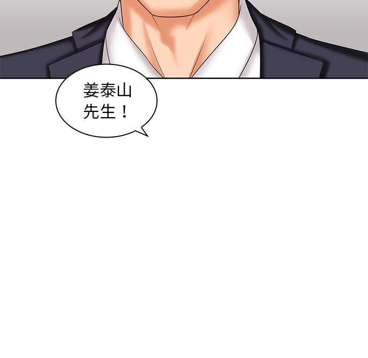 老婆至上 第 5 話 第99页