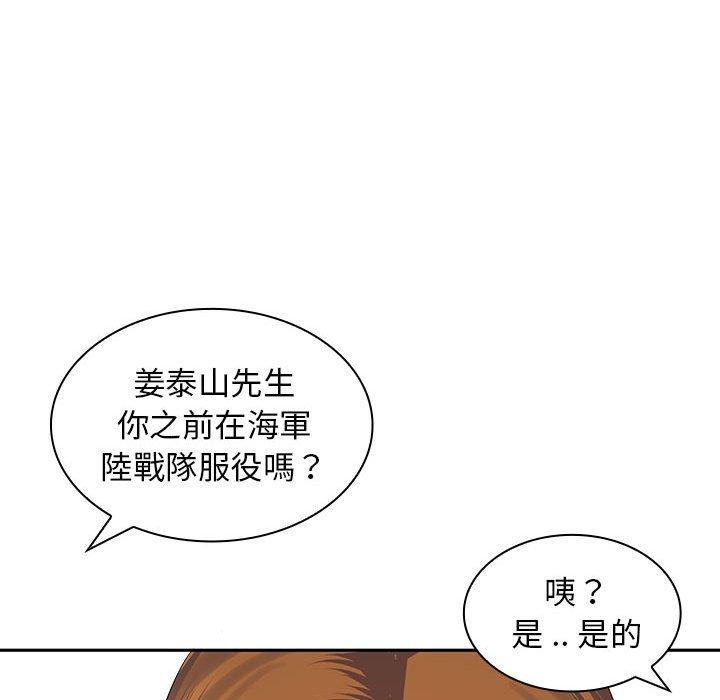 老婆至上 第 5 話 第105页