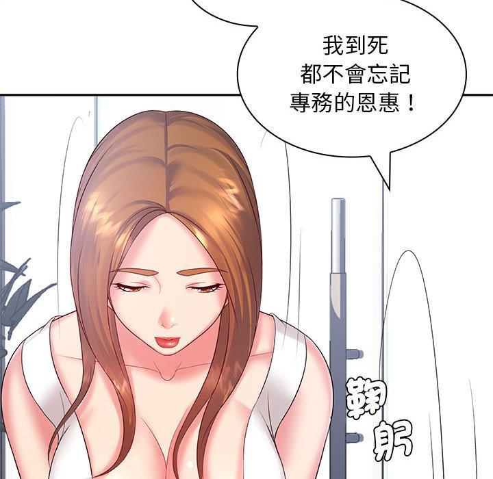 老婆至上 第 5 話 第123页