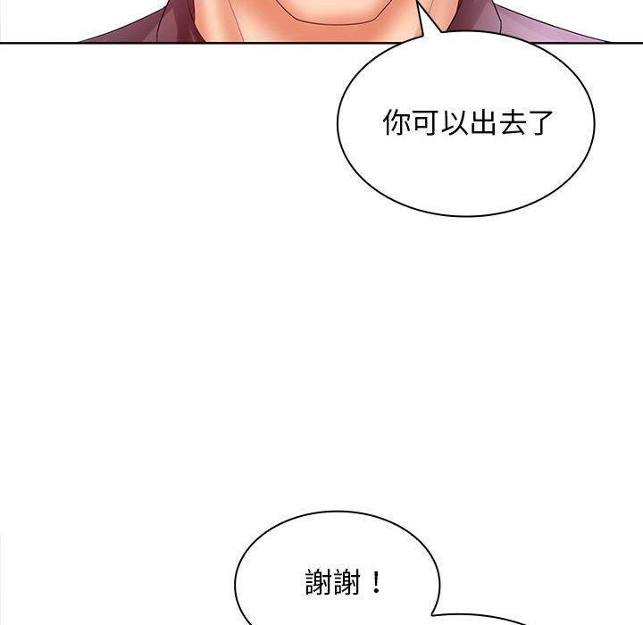 老婆至上 第 5 話 第122页