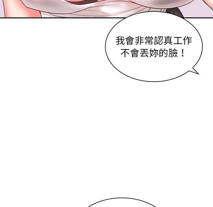 老婆至上 第 5 話 第134页