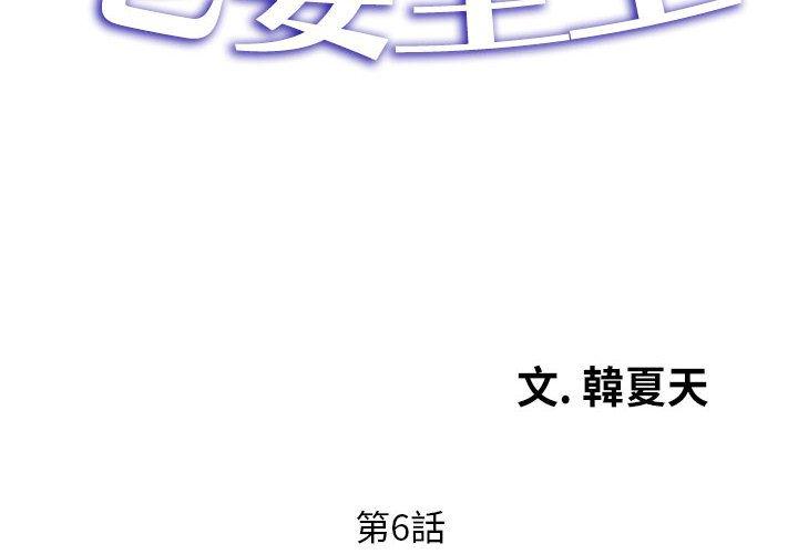 老婆至上 第 6 話 第2页