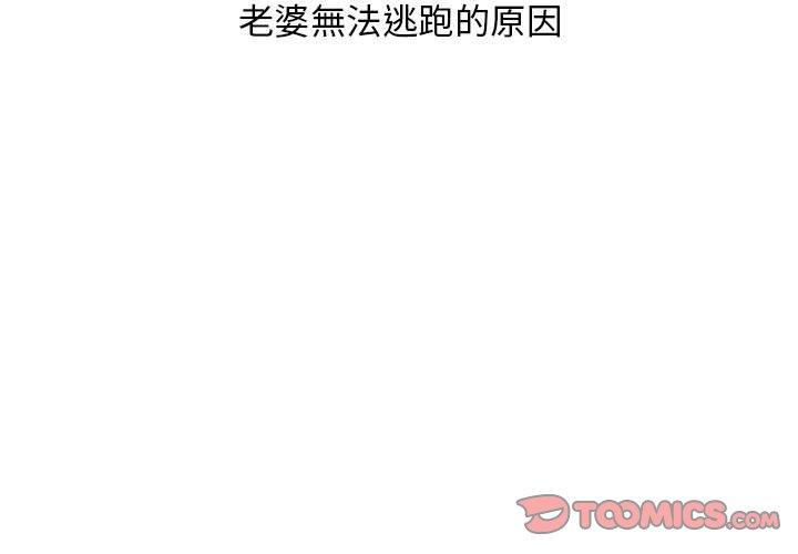 老婆至上 第 6 話 第3页