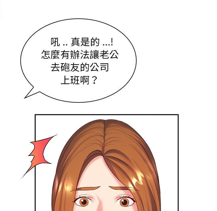 老婆至上 第 6 話 第29页