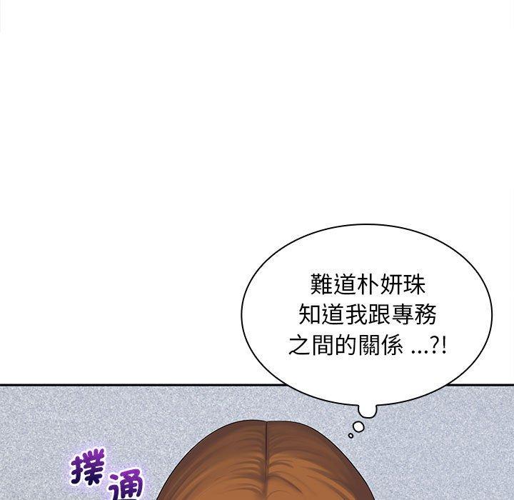 老婆至上 第 6 話 第33页