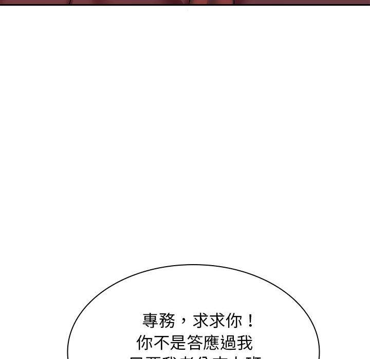 老婆至上 第 6 話 第100页