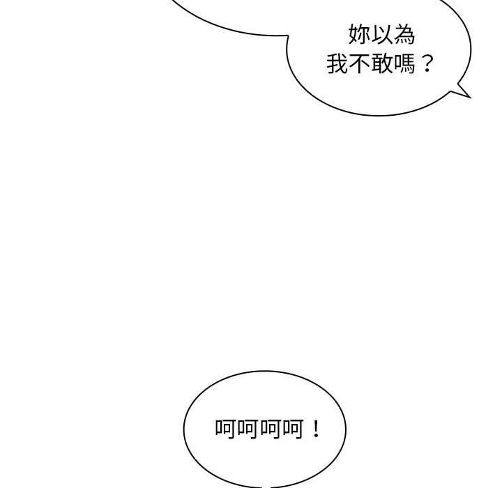 老婆至上 第 6 話 第113页