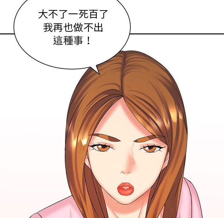 老婆至上 第 6 話 第126页