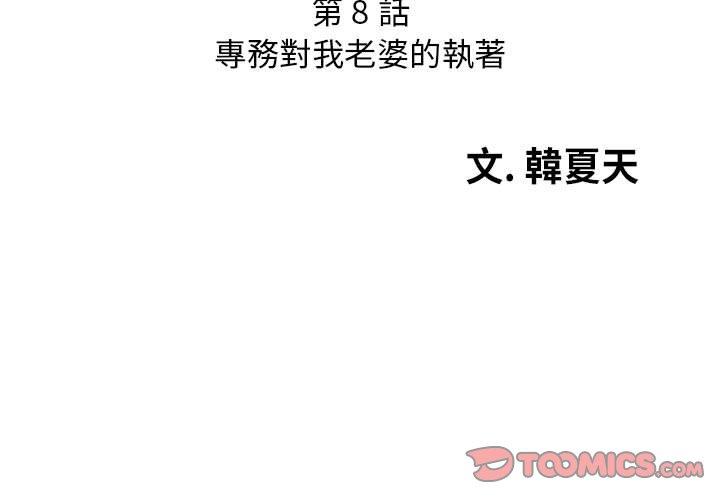 老婆至上 第 8 話 第3页