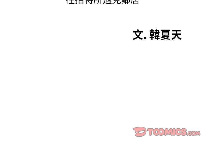 老婆至上 第 9 話 第3页