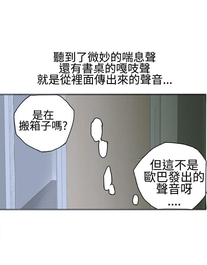 暧昧 第17話 第23页