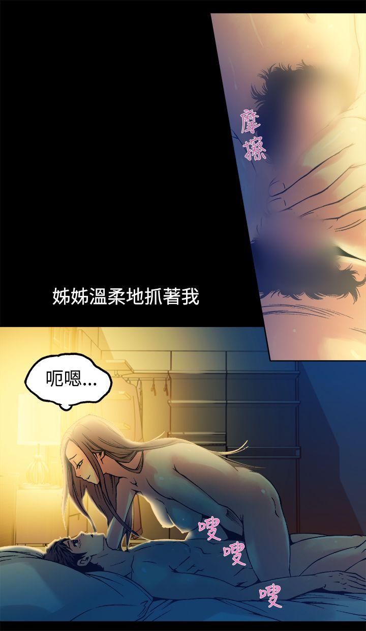 暧昧 第14話 第4页