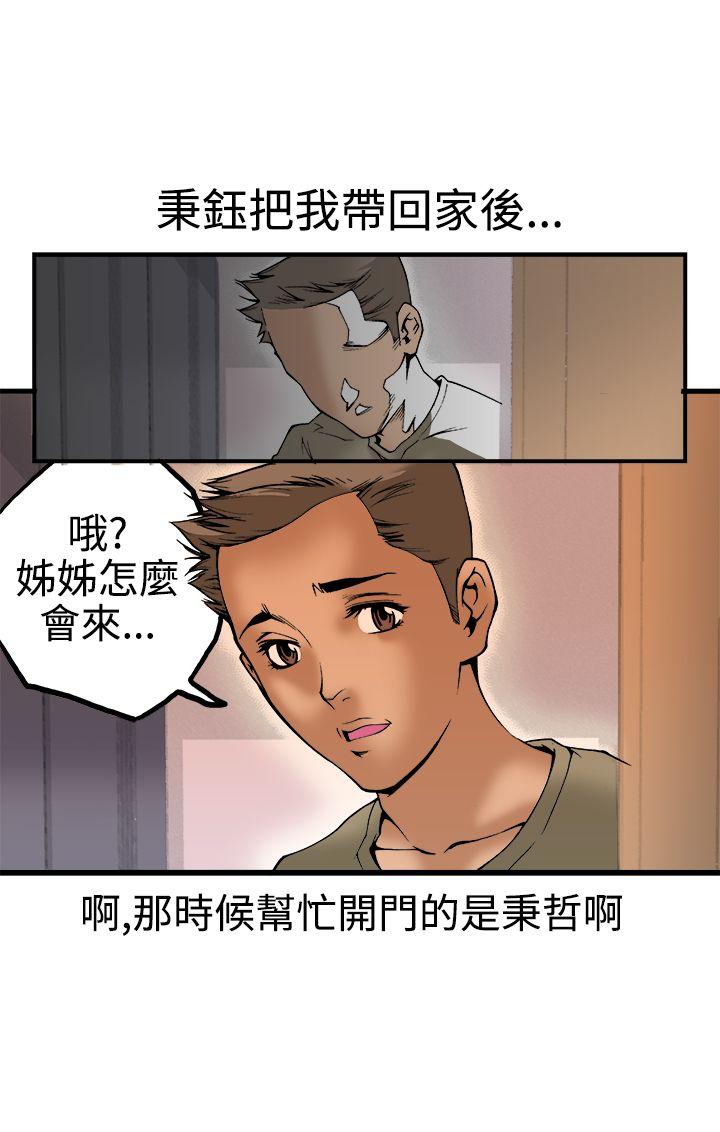 暧昧 第22話 第15页