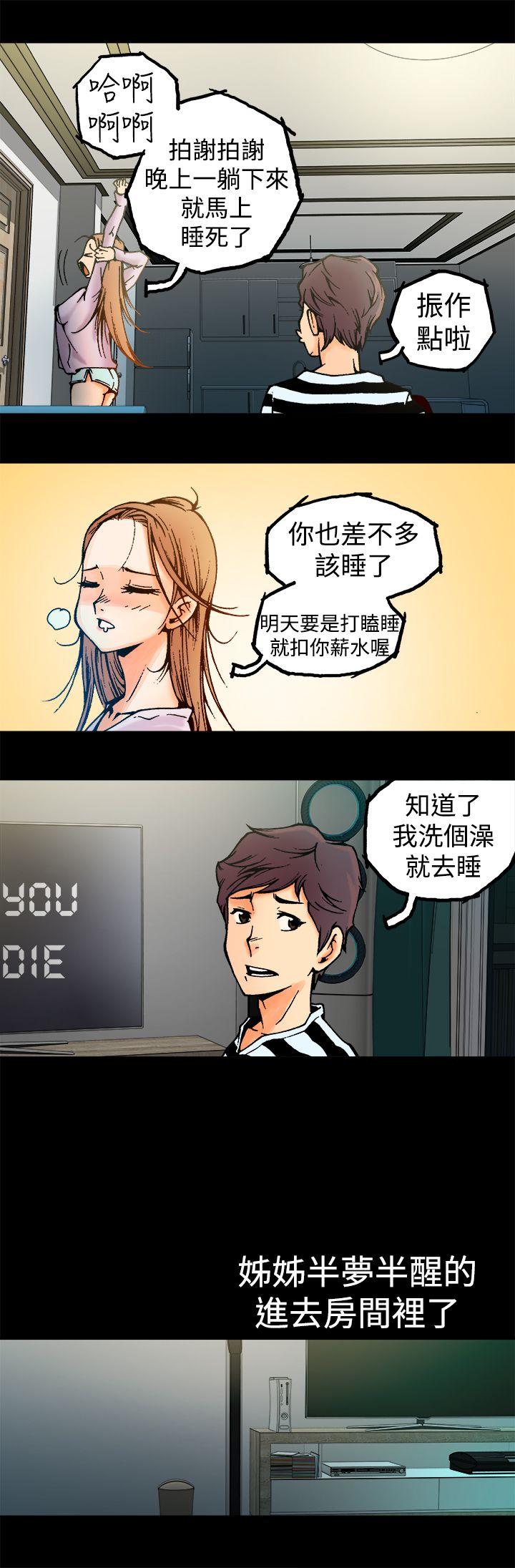 暧昧 第2話 第14页