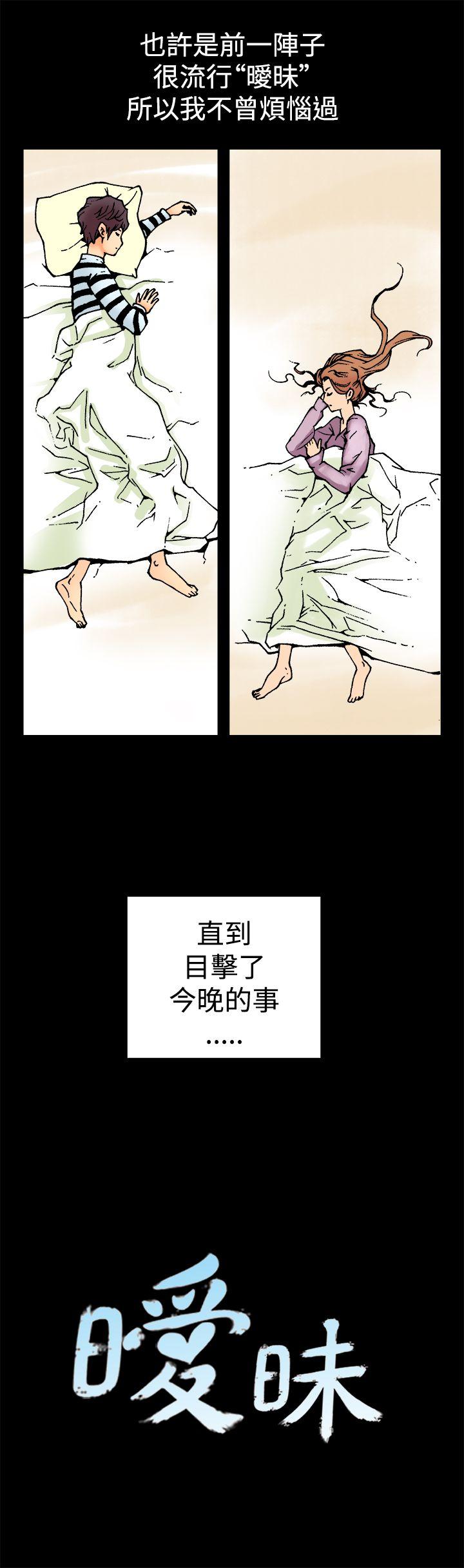 暧昧 第3話 第3页