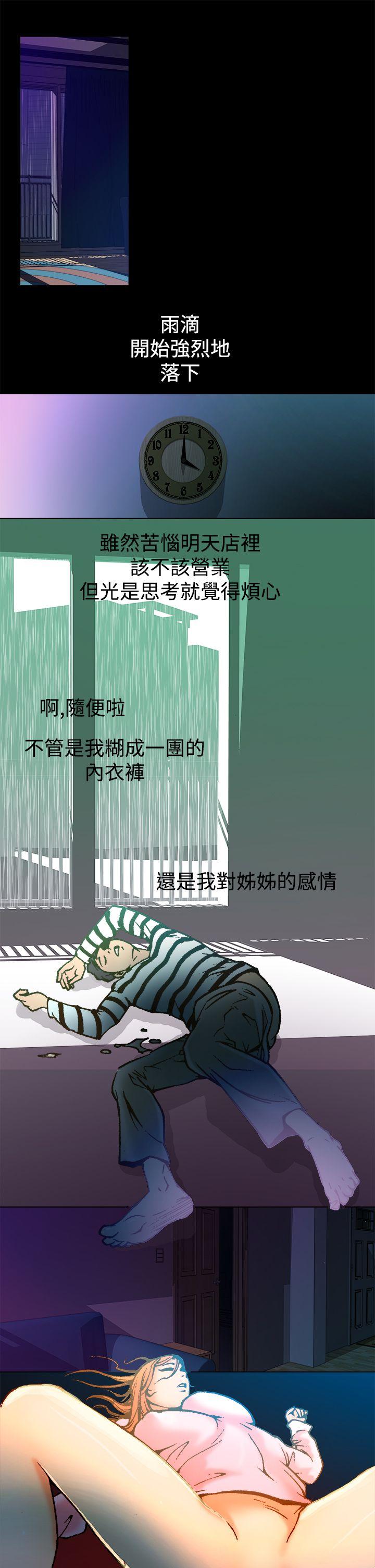 暧昧 第4話 第21页