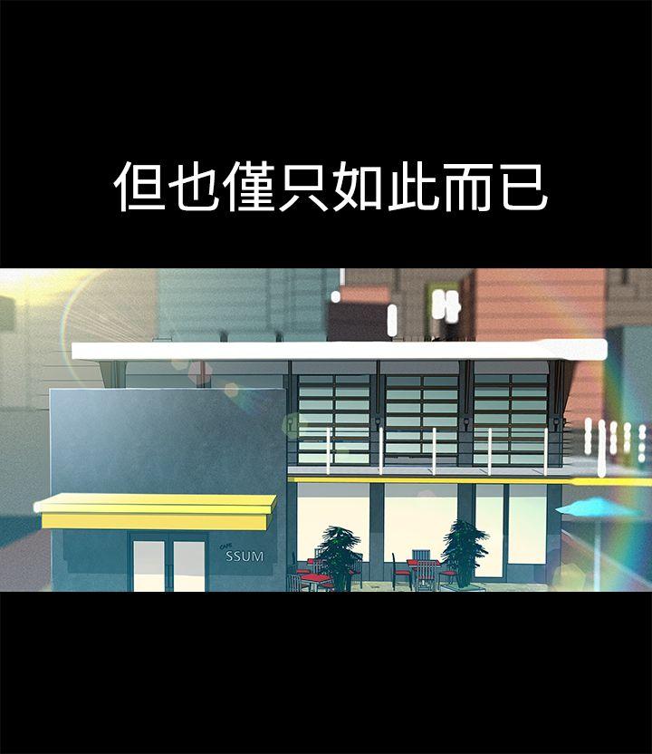 暧昧 第5話 第21页