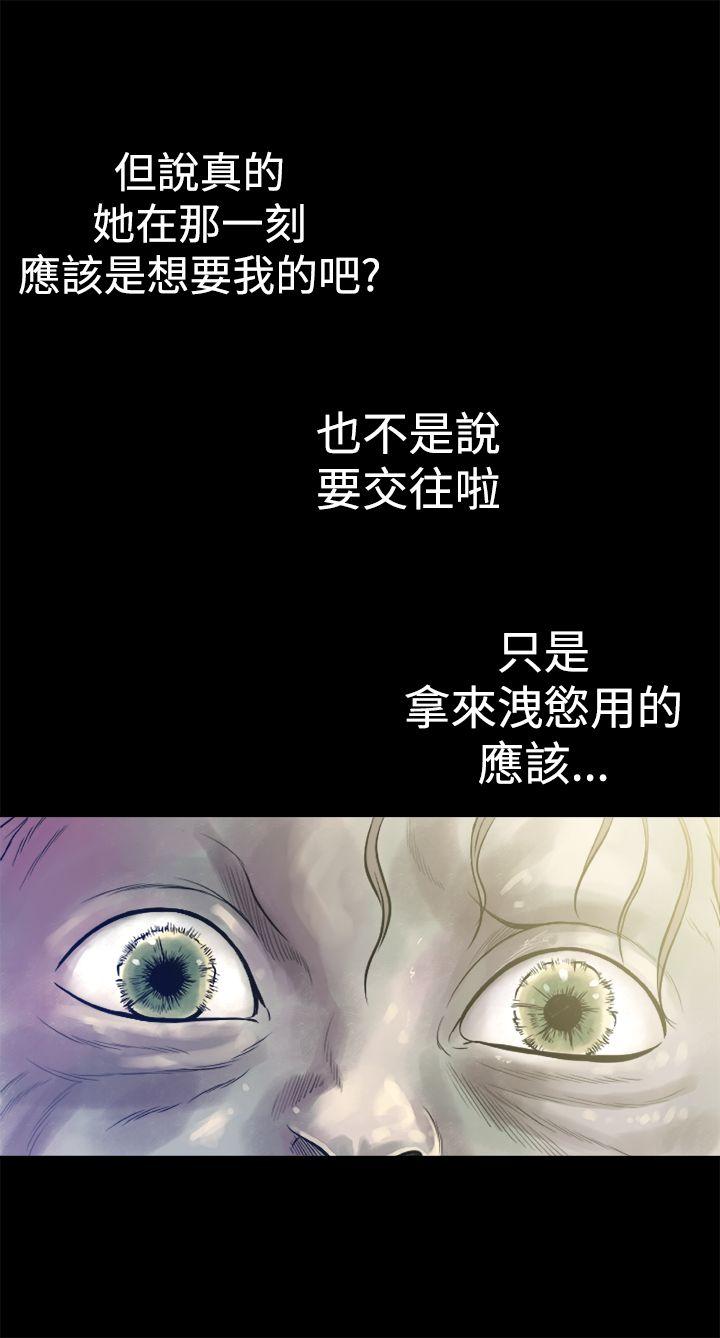 暧昧 第5話 第28页