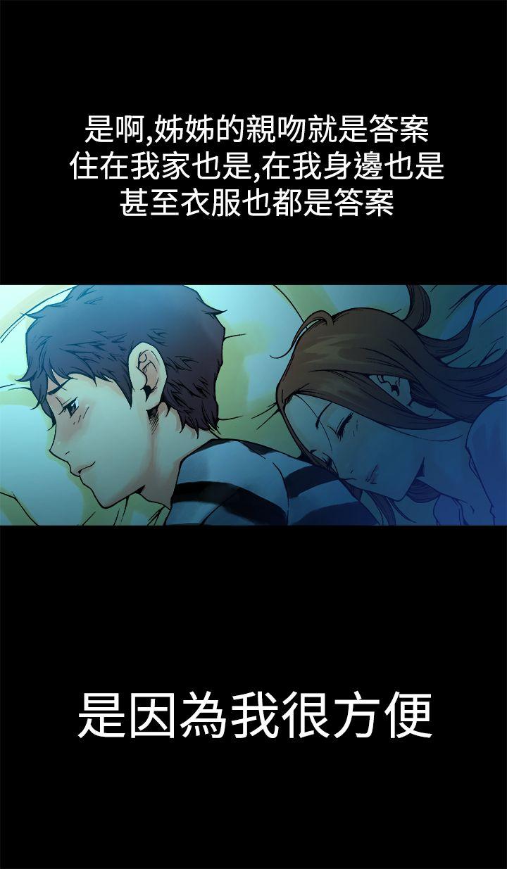 暧昧 第6話 第39页