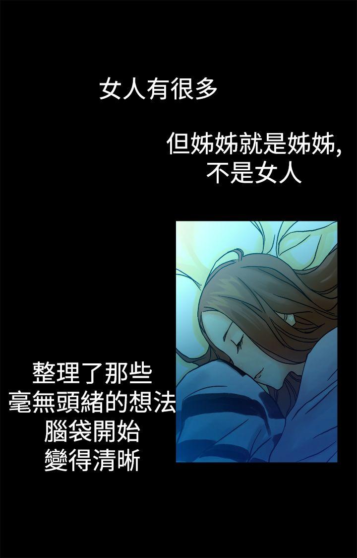 暧昧 第6話 第41页