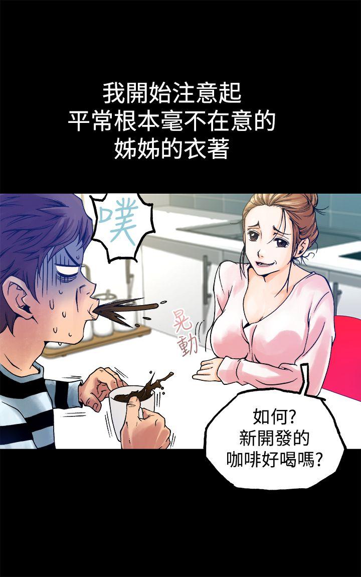 暧昧 第6話 第5页