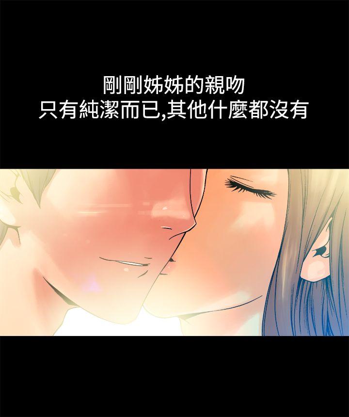 暧昧 第6話 第38页