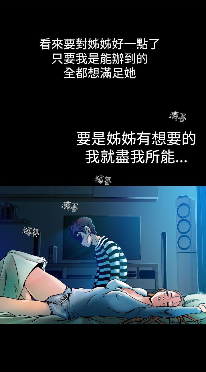 暧昧 第7話 第8页