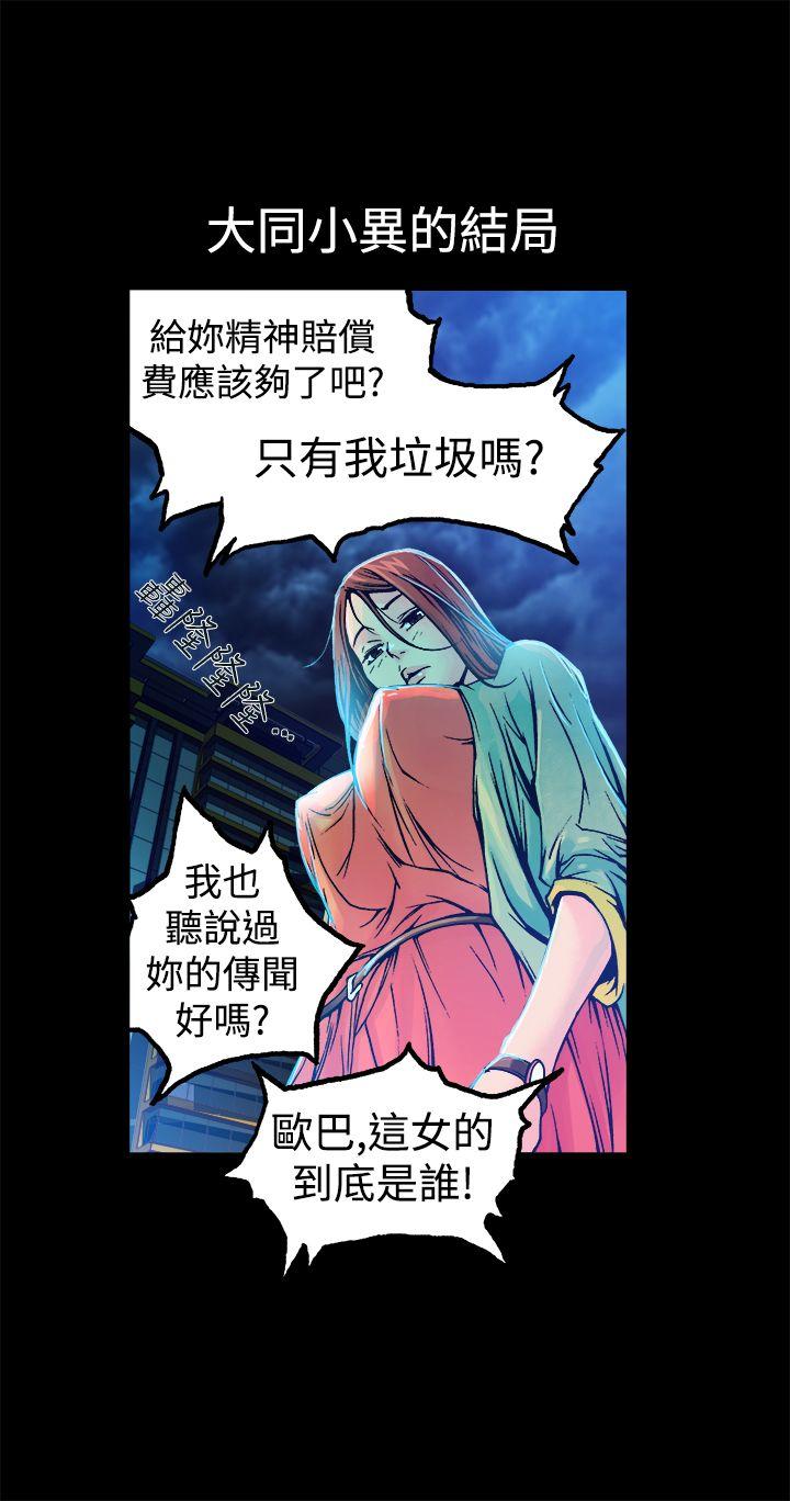 暧昧 第9話 第12页