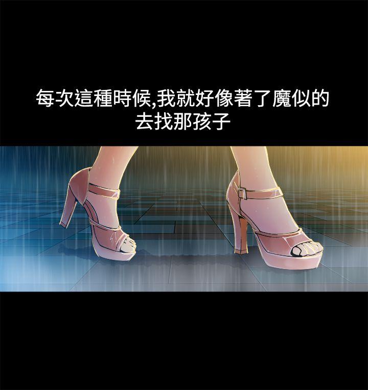 暧昧 第9話 第14页