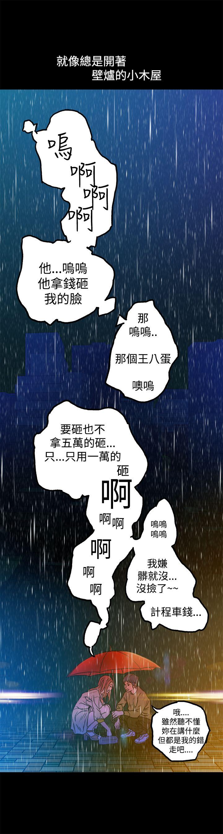 暧昧 第9話 第24页