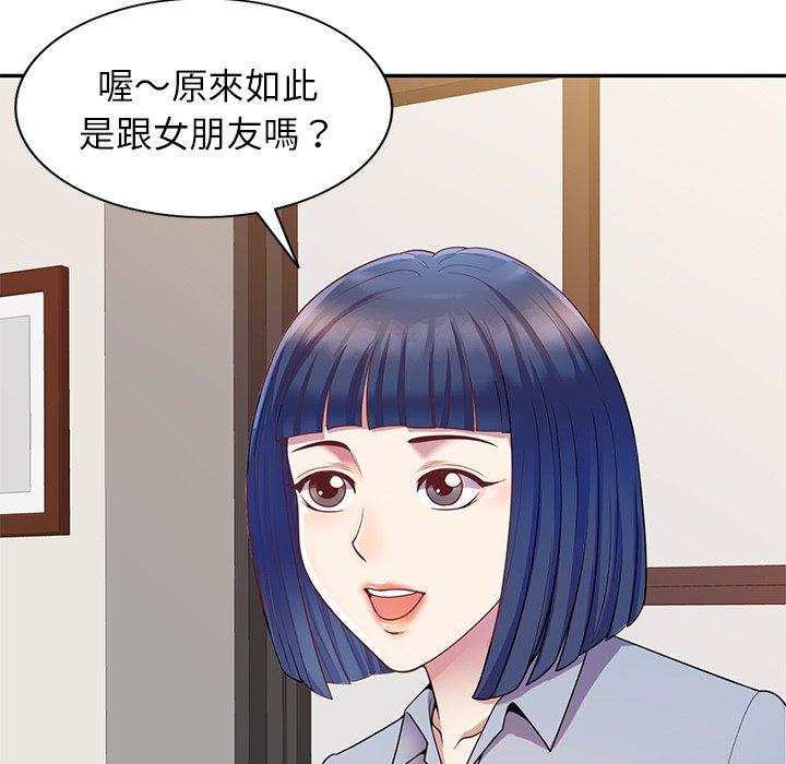 我的老婆是老師 第 4 話 第5页