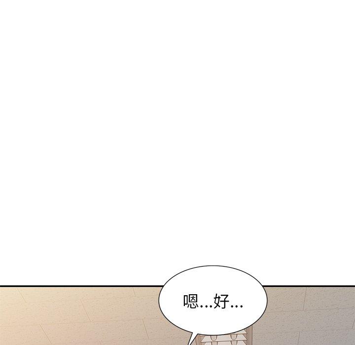 我的老婆是老師 第 4 話 第12页
