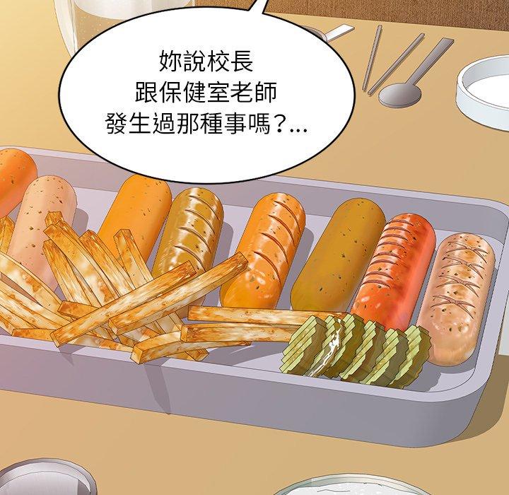 我的老婆是老師 第 4 話 第20页