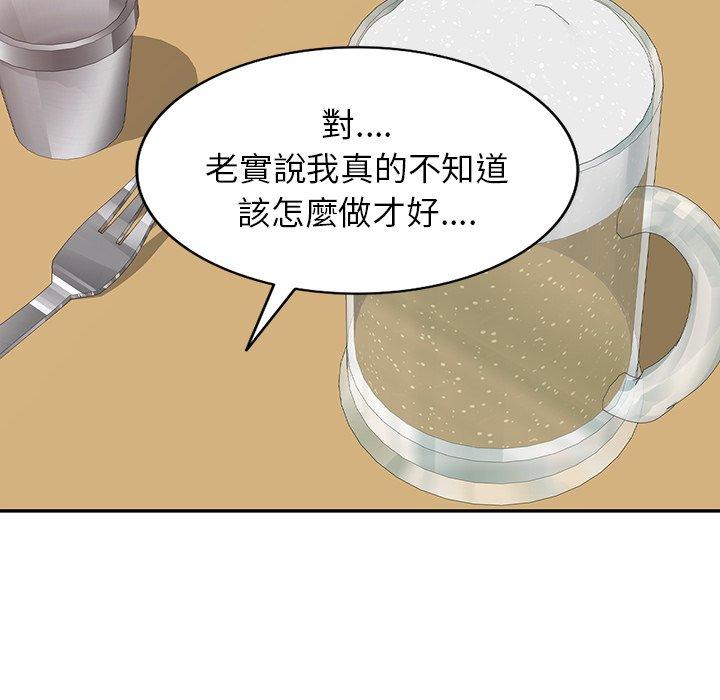 我的老婆是老師 第 4 話 第21页