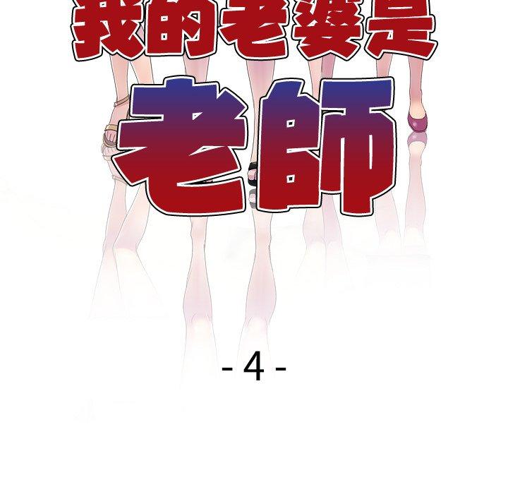 我的老婆是老師 第 4 話 第16页