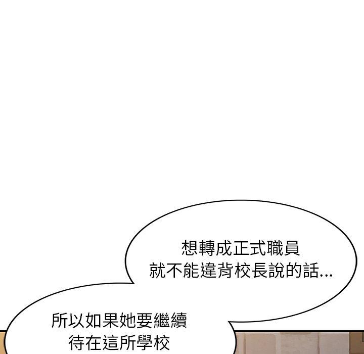 我的老婆是老師 第 4 話 第22页