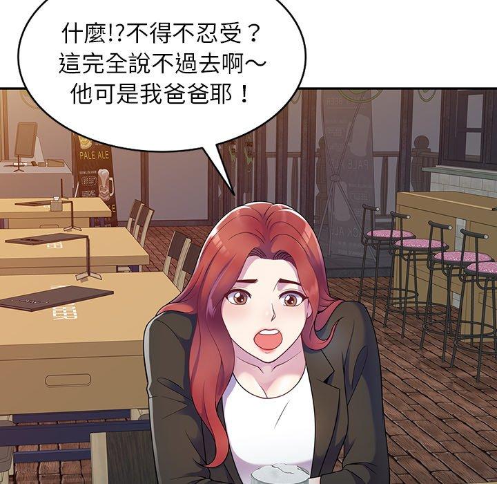 我的老婆是老師 第 4 話 第25页
