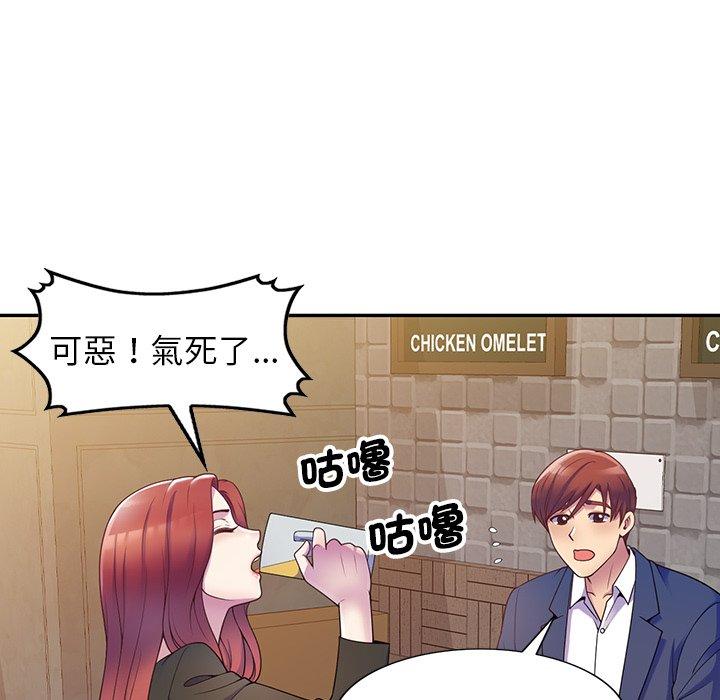 我的老婆是老師 第 4 話 第27页
